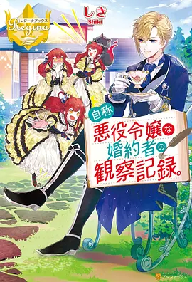 星辰编年史动漫海报